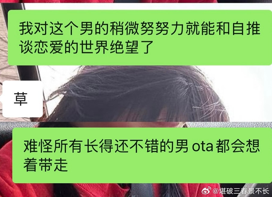 男的活得真的有点太容易了我接受不了​​​
