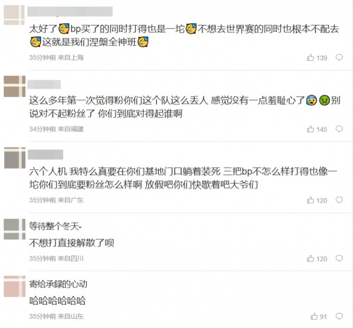 iG粉丝怒喷选手表现: 一想到这么好笑的比赛过段时间还会再有一场就更好笑了