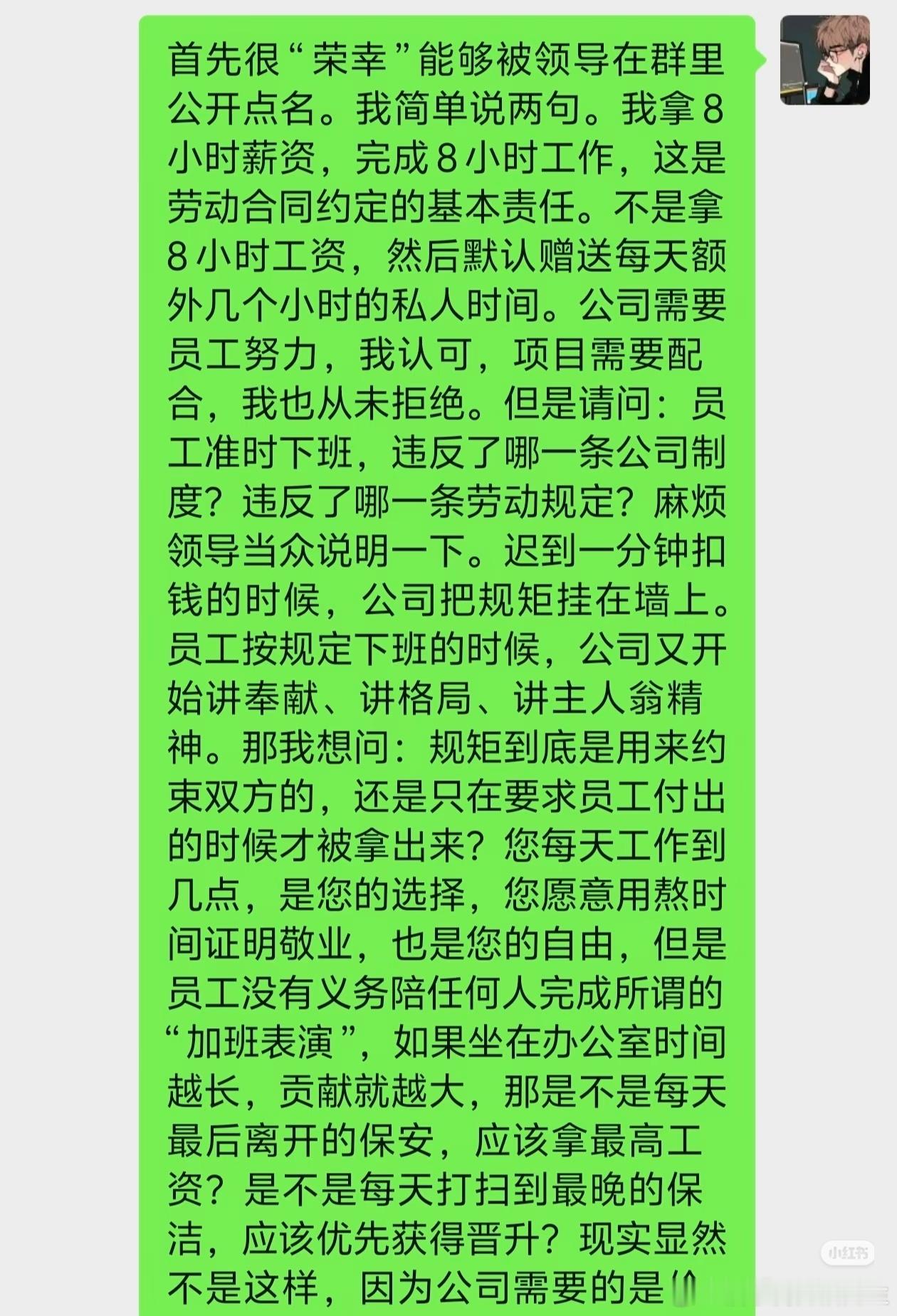 在群里被领导点名