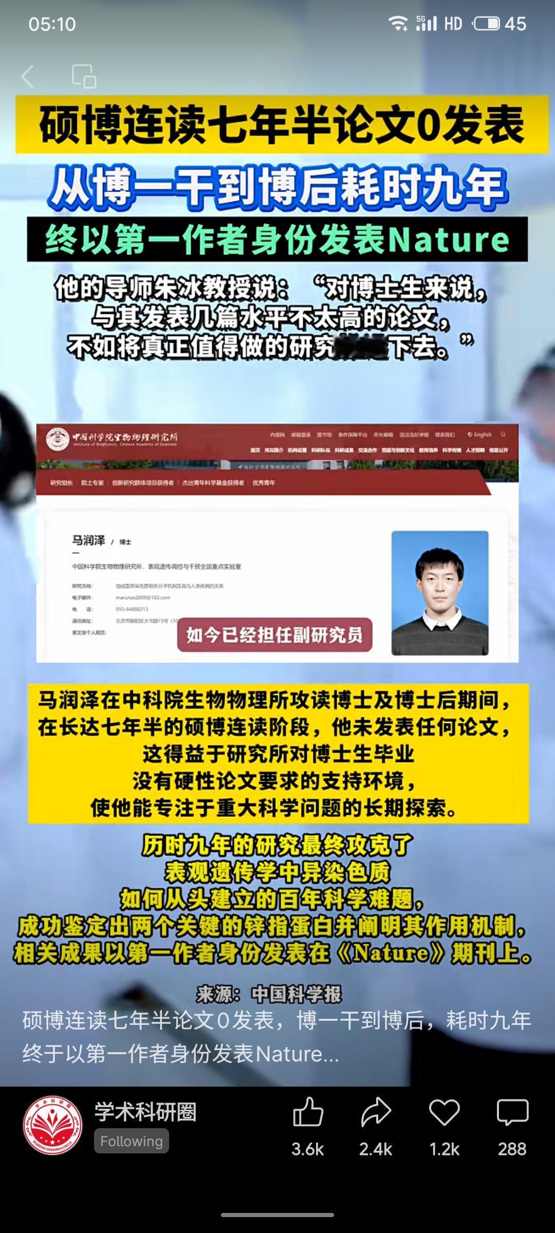 马润泽在中科院生物物理所硕博连读七年半未发表论文，得益于无硬性毕业要求的宽松环境