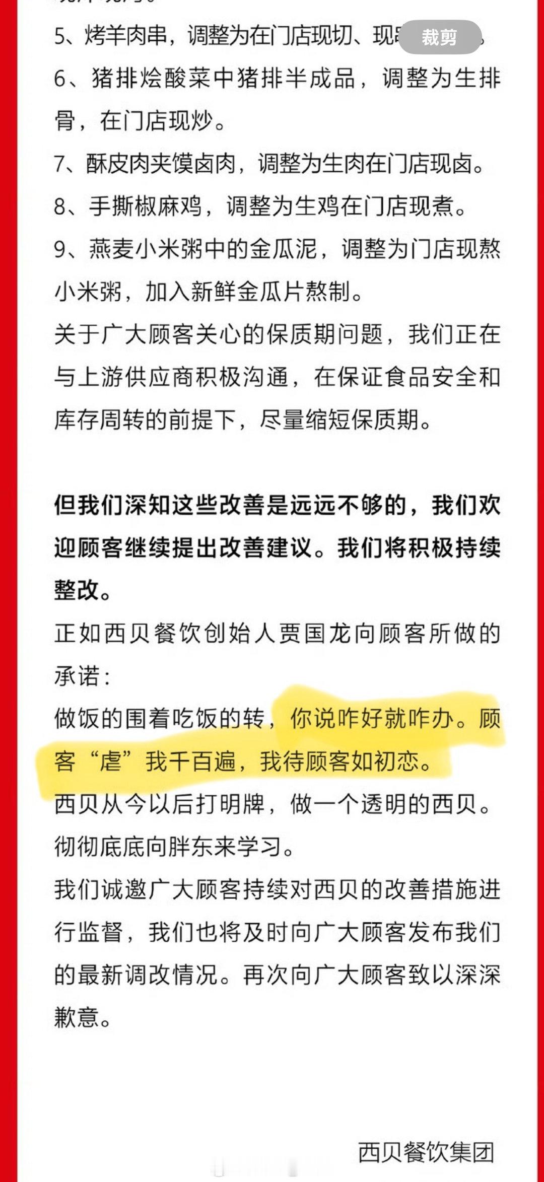 西贝道歉不是你是觉得自己很幽默吗都什么时候了还玩梗是吧东西都是吃