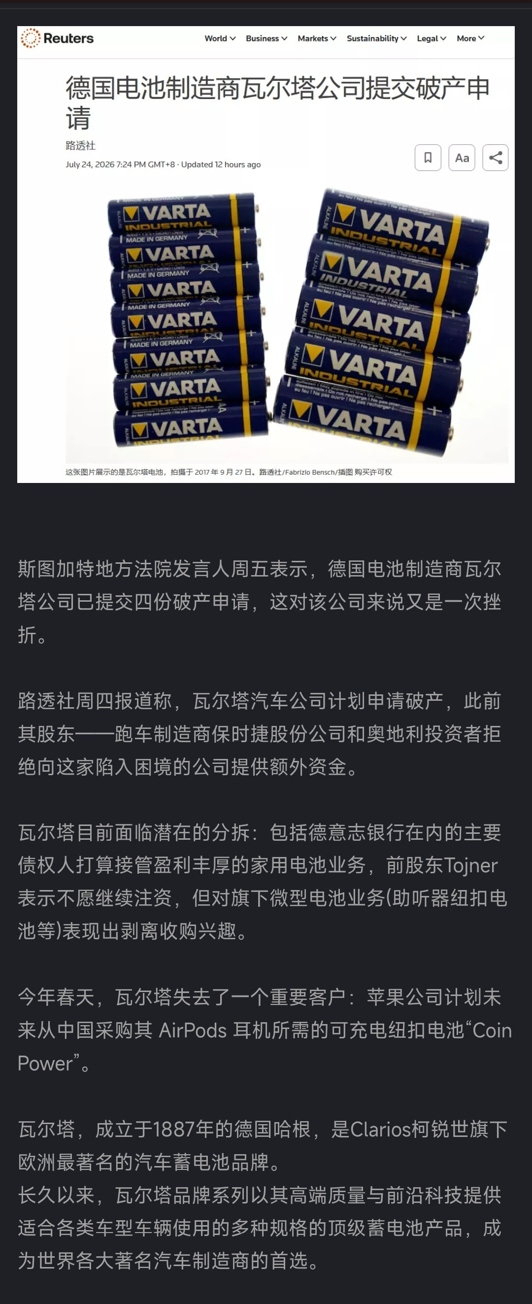 德国电池制造商瓦尔塔公司提交破产申请。这个牌子也能破产，德国工业这下真的404了