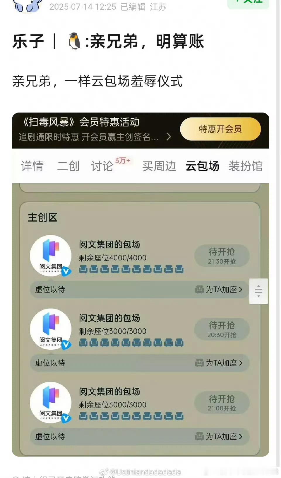 阅文集团开始包云包场了真是人民的扫毒​​​