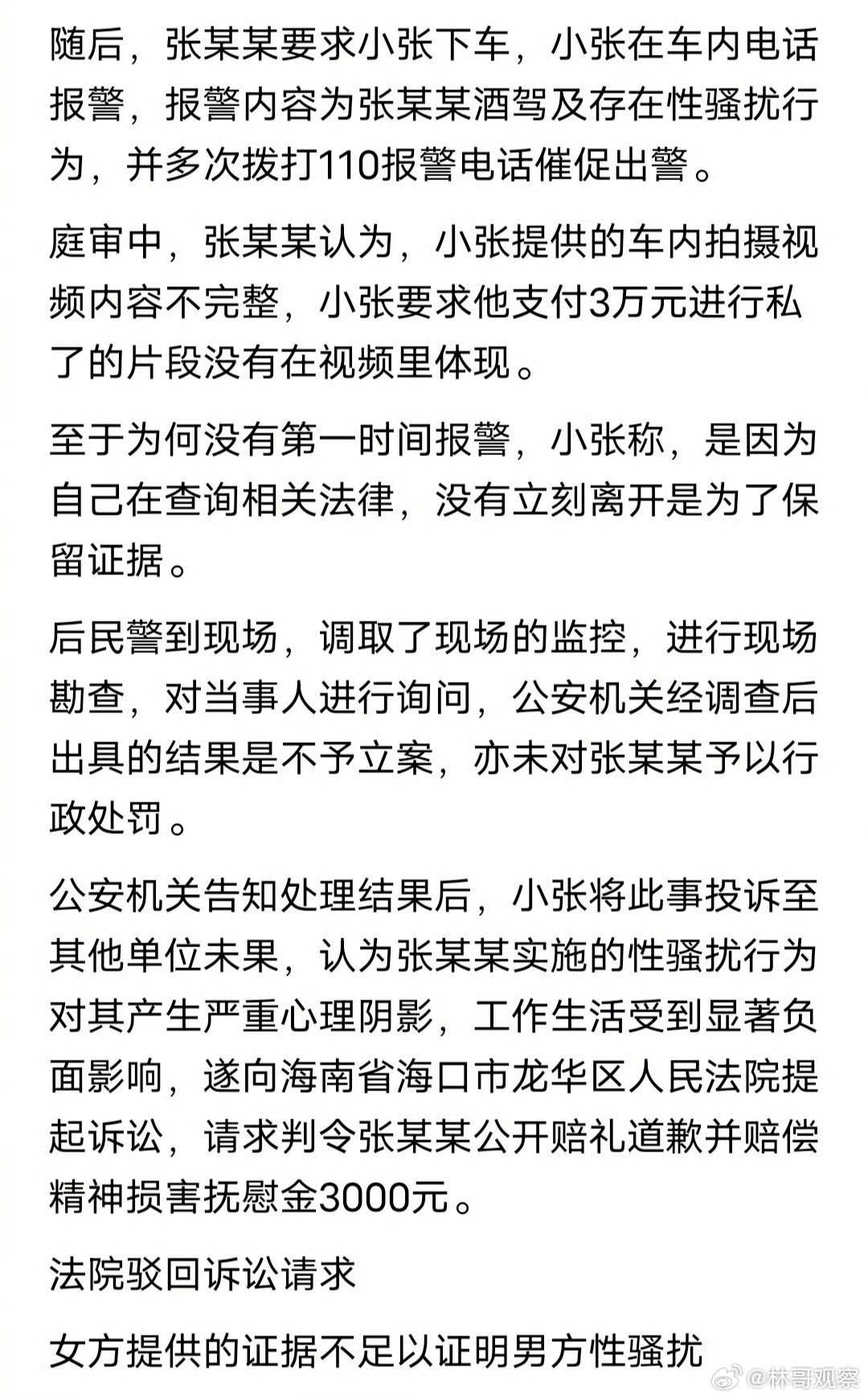 实话实说，这种诬陷成本太低的话，这样的事以后肯定会更多！​