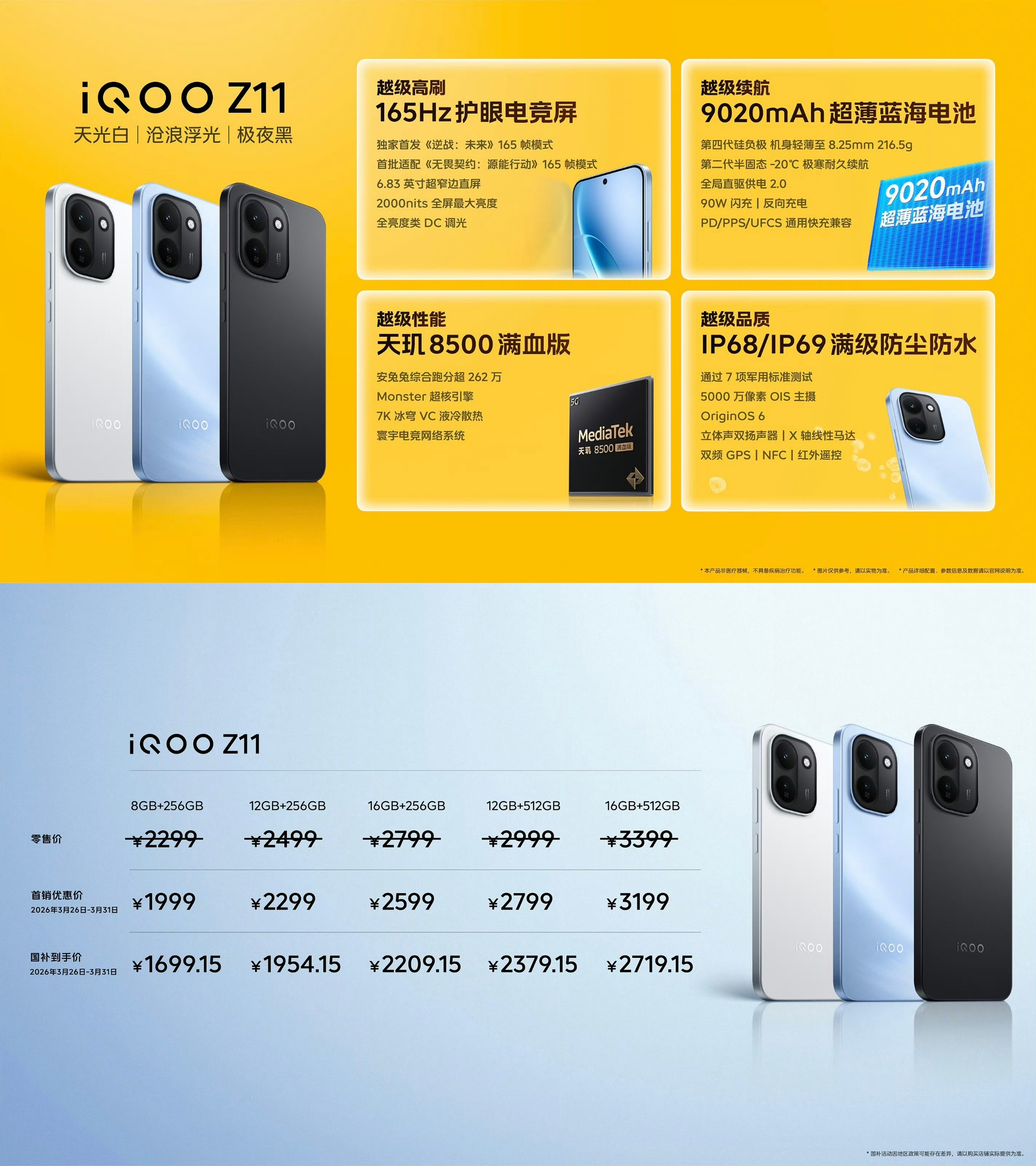 iQOOZ11系列发布会结束了，大家觉得如何。iQOOZ11，首销优惠199