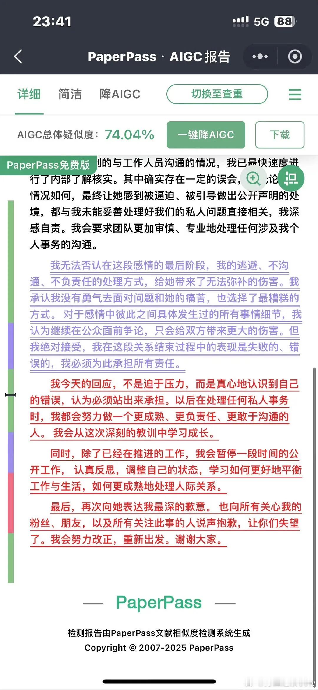 梓渝出轨梓渝女朋友梓渝回应发的长文被网友扒出来居然是ai的，科技改变生活[笑