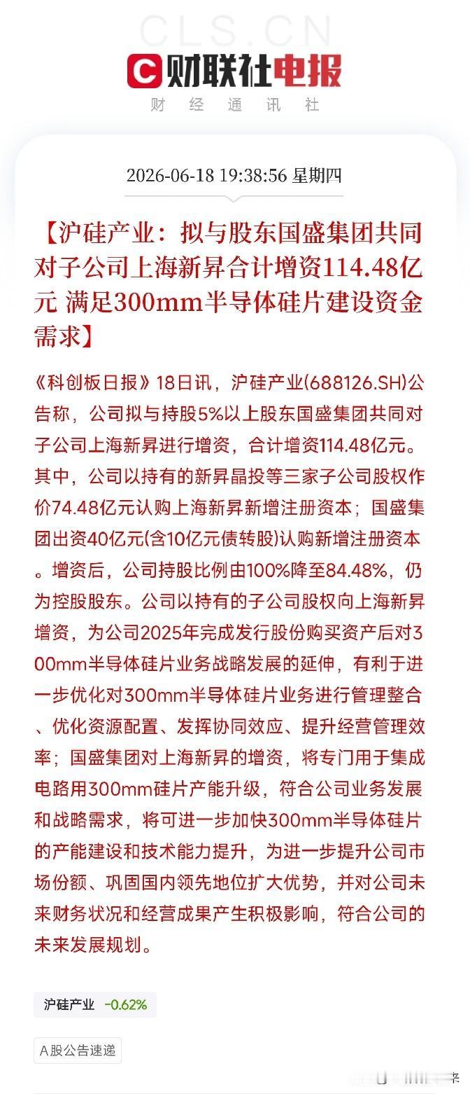 国资再出手！沪硅产业携手国盛集团豪掷114亿，大硅片国产化驶入快车道半导体产