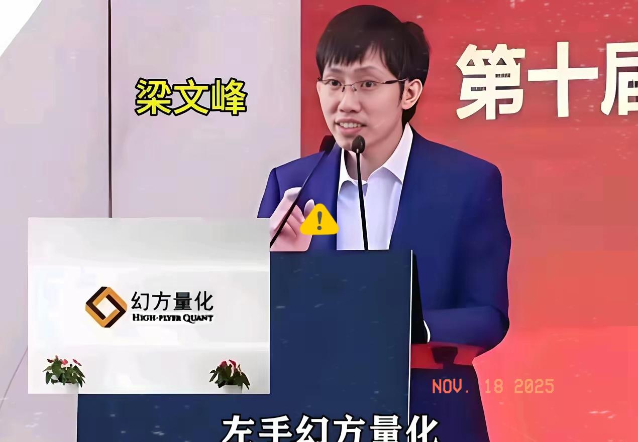 浙江证监局近日通报，量化大佬梁文锋旗下（涉幻方量化、九章资产）核心IT人员林某某