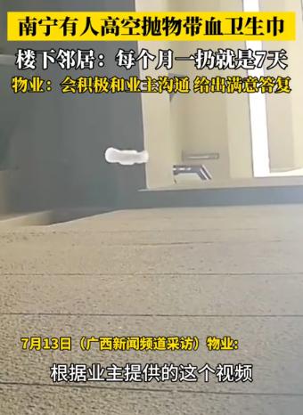 7月13日，广西有位大姐每次月经期间，觉得用过的卫生巾不干净，便选择在深夜将它们