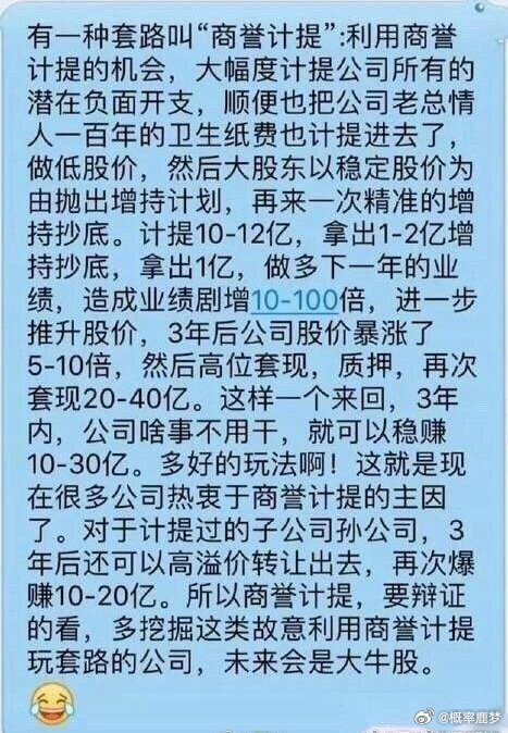 【有一种套路叫：商誉计提​】.转​A股​​​​