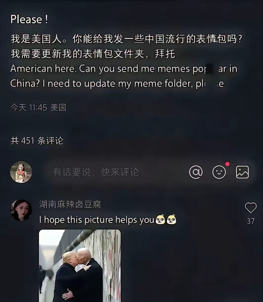 美国网友让我们帮着发点表情包，然后我们网友发的表情包在国外火了。