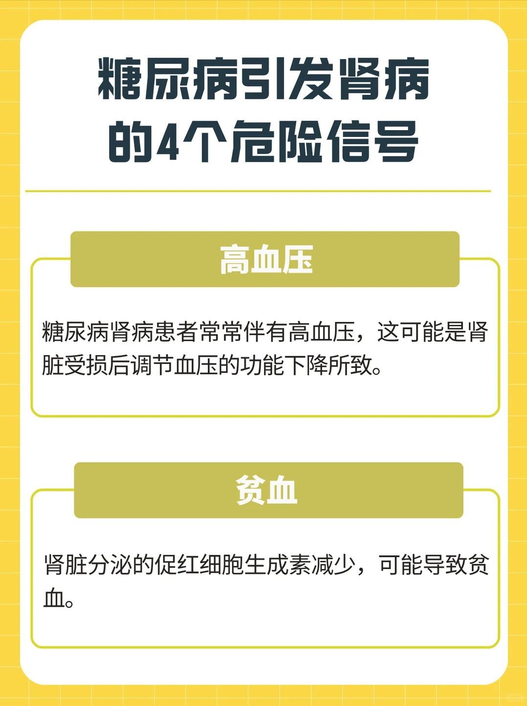 糖尿病肾病的四个危险信号，一定要留意！1、血压升高糖尿病