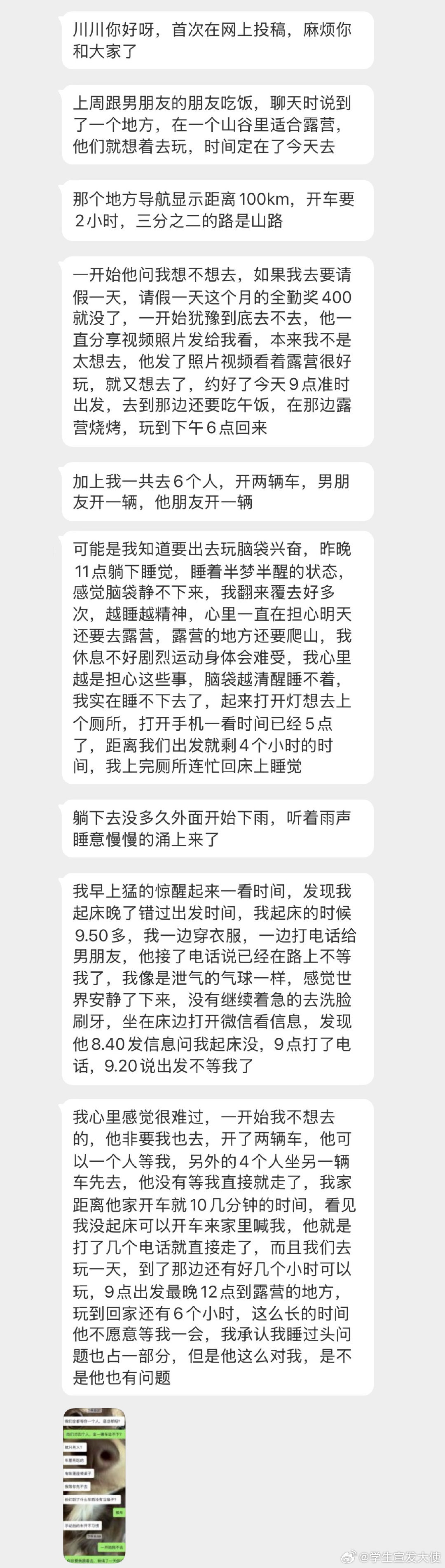 睡过头错过出发时间，男朋友不等我就去玩了…​​​​