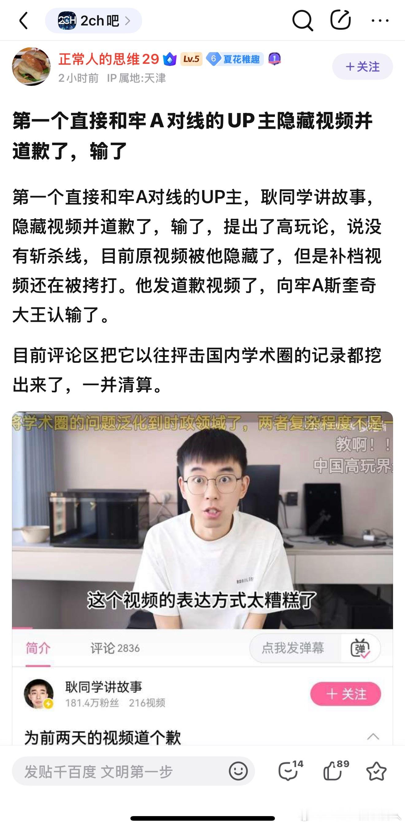 牢A自己也说了有夸大的地方，但这哥们自己删除的视频一没实际证据，二自己也没做过调