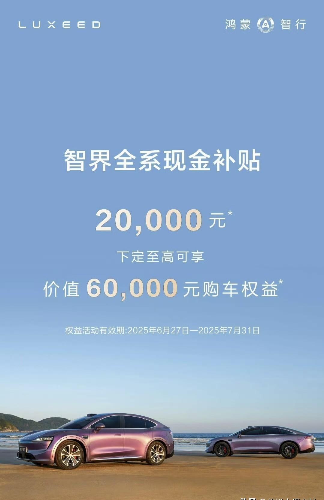 智界这波两万补贴砸下来，动静不小。但说实话，看到上周那几百台的销量数字，这操作既