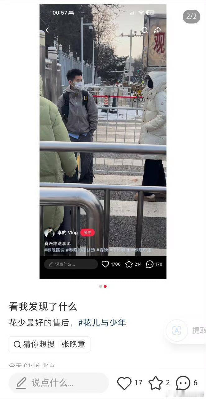 张晚意、李沁居然共用工作人员？！