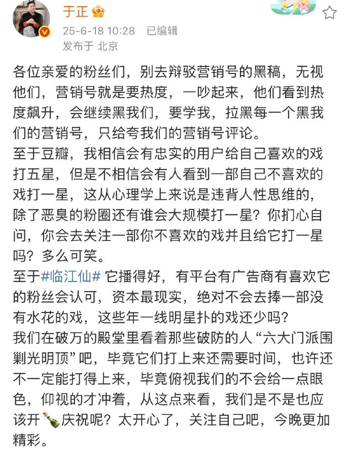 于正怒斥粉圈恶意打一星于正只给夸自己的营销号评论于正再发长文回应近期的《临江仙