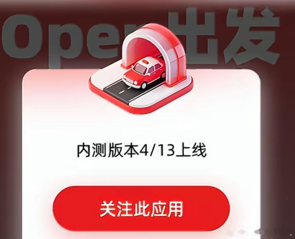 京东内测出行新业务京东和长安联手做出行还挺意外的，不接第三方运力，全是自营车队，