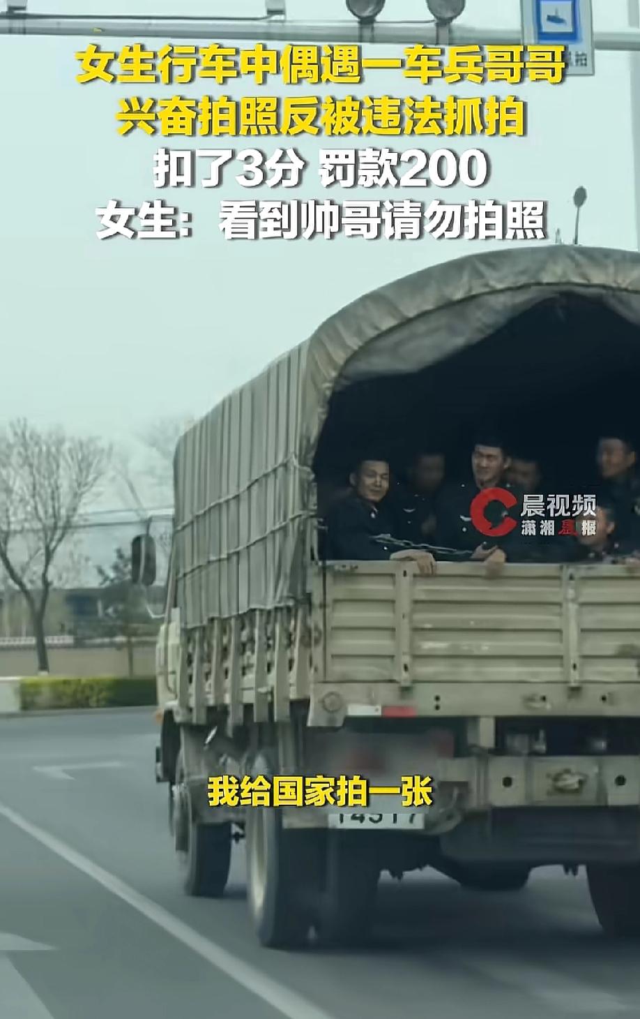 5月3日长江云新闻报道，河北一女子，开车时偶遇军车，看到满车厢帅气的兵哥哥，激动