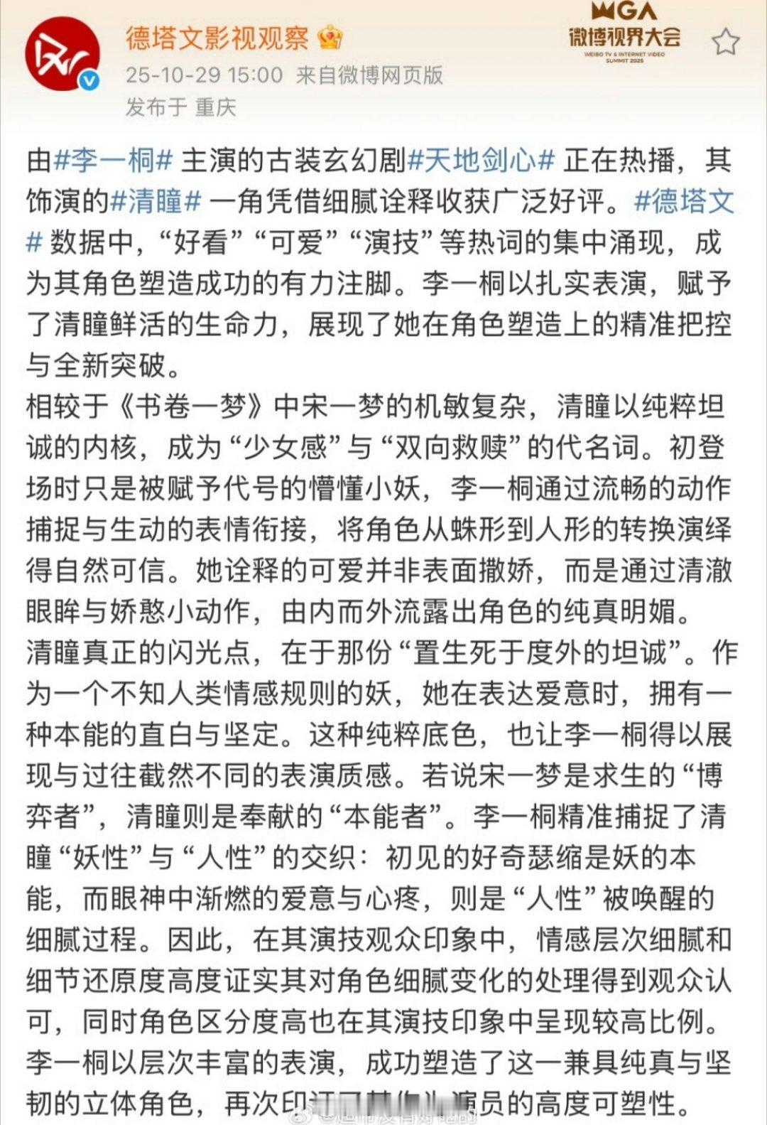 德塔文点评李一桐天地剑心角色清瞳：表演扎实有生命力李一桐谁允许你超前点虐的​