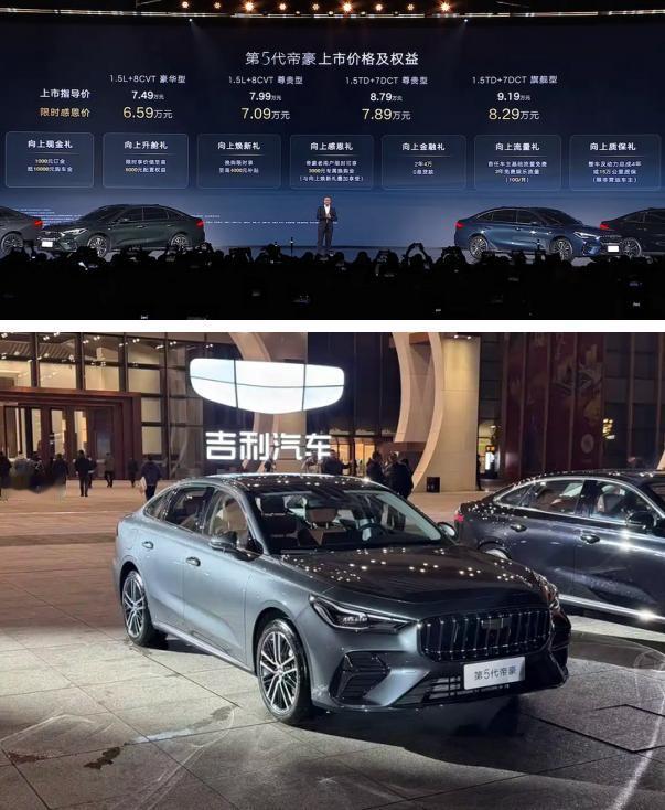 11月18日，全新一代吉利帝豪正式上市，新车共推出4款车型，售价区间为7.49-