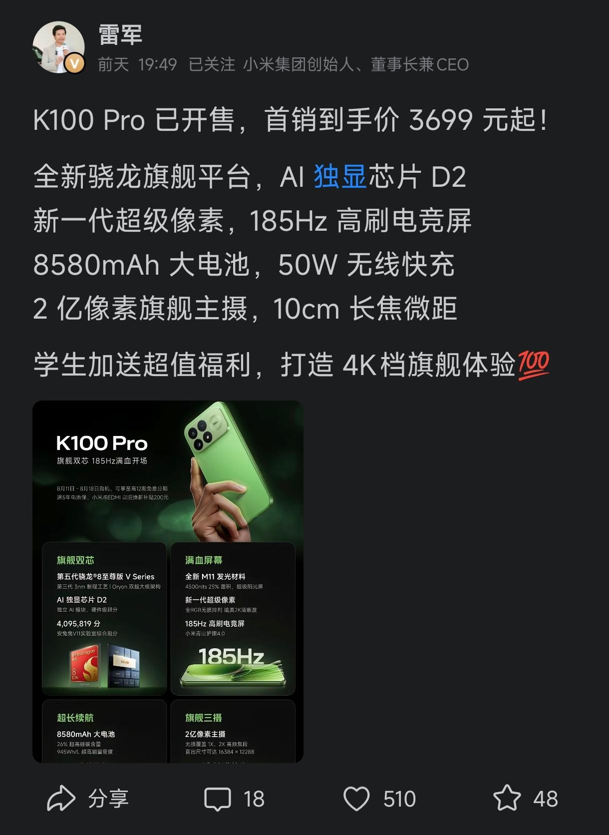 我发现大家都在吐槽雷军发布的红米手机K100Pro价格贵，但是却没有人吐槽红米