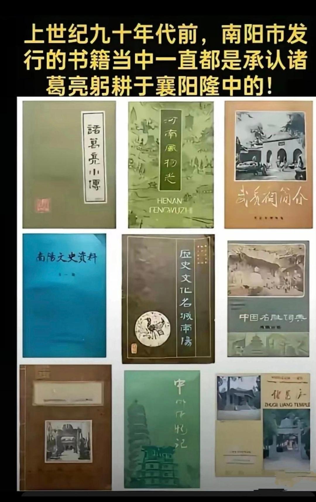 关于南阳部分民间人士坚持“躬耕南阳”即今南阳市卧龙岗的观点，这背后是一个延续了数