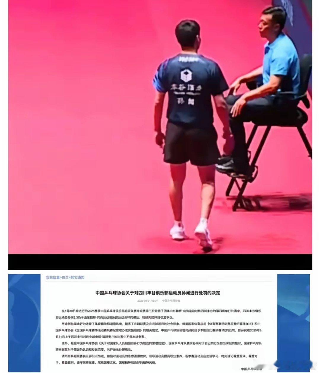 又是发球问题！许昕被气得回家了。乒超联赛，许昕2:3费浚航的比赛中，发现对手发球