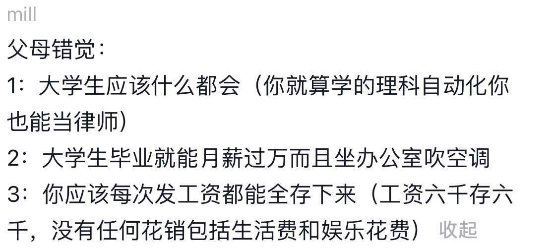 没经过社会毒打的长辈们……