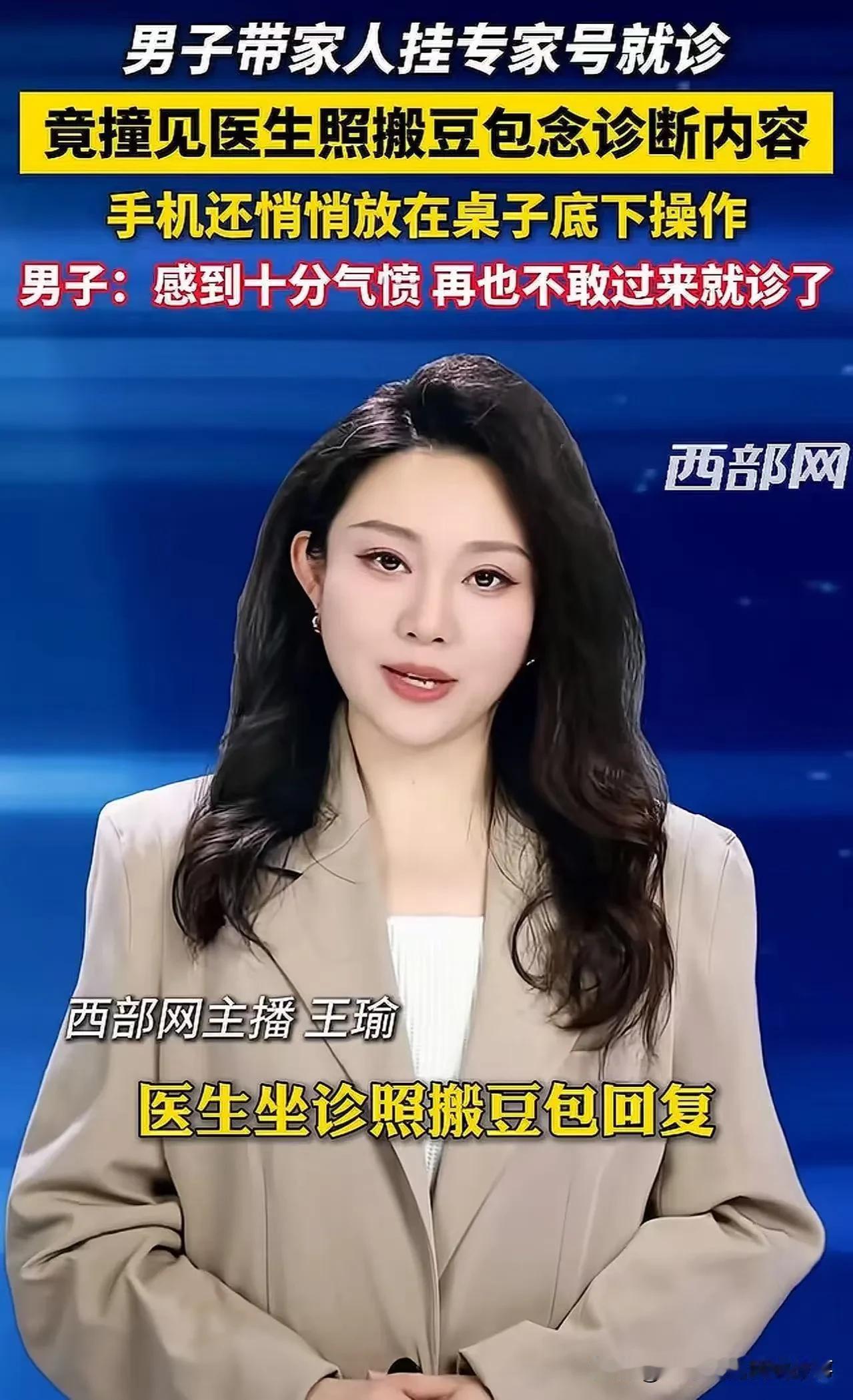 西安专家坐诊照搬豆包念诊断事件完整梳理与评析一、事件经过6月16日西