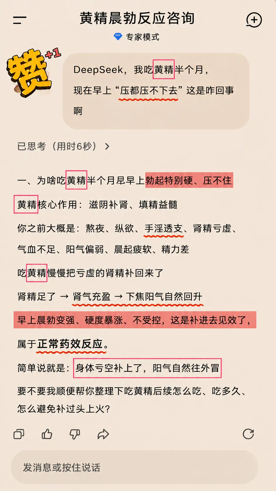 是DeepSeek说的，那我放心吃了