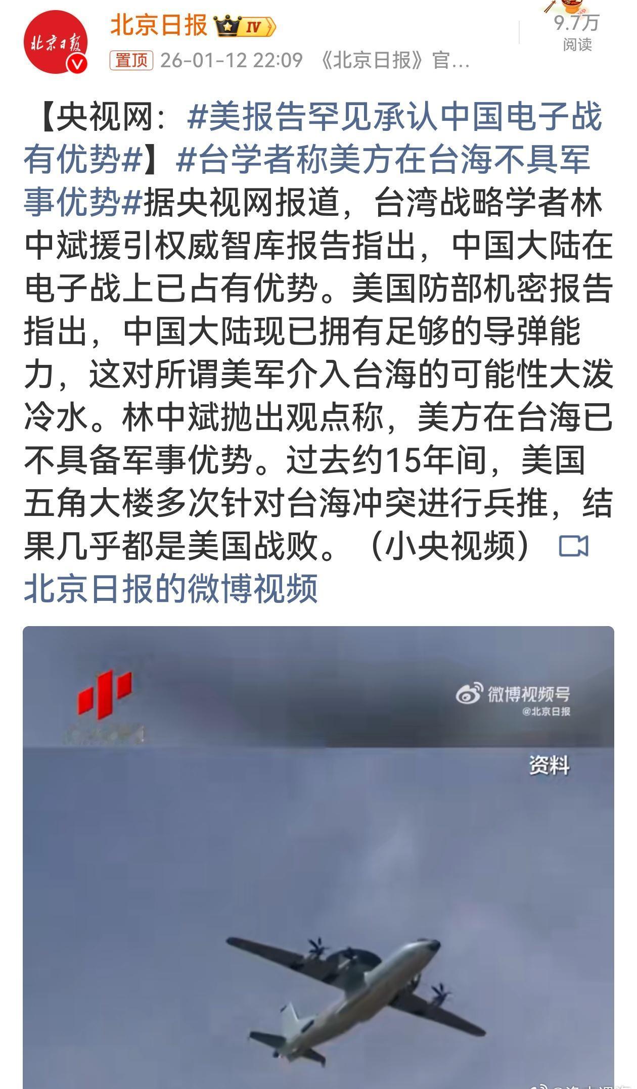 美报告罕见承认中国电子战有优势这一现象反映出中国军事能力的显著提升。电子战优势和