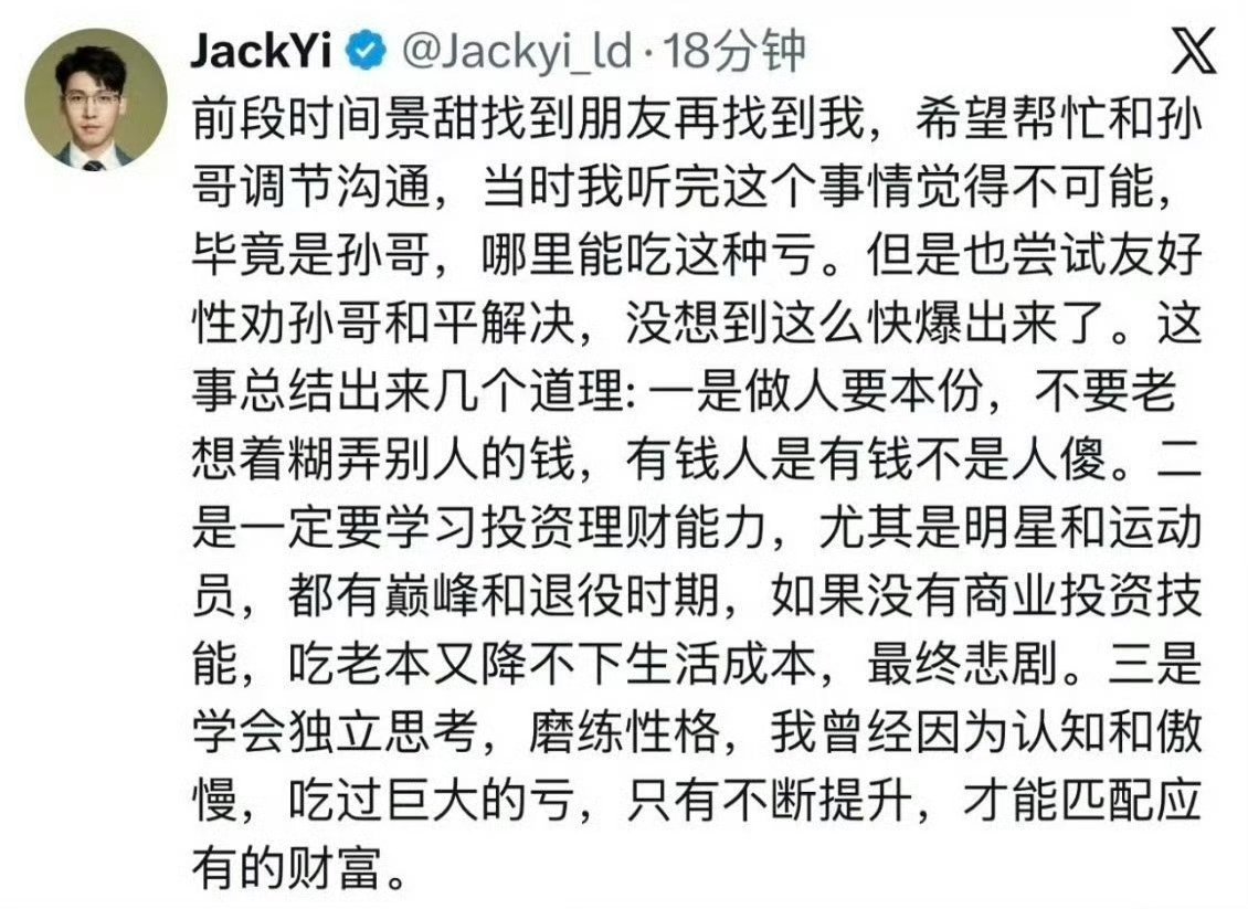 传闹翻后景甜还托人去找孙宇晨。看小作文，感觉景甜对孙割并不了解。只是通过接触，觉得孙割是个对他一掷千