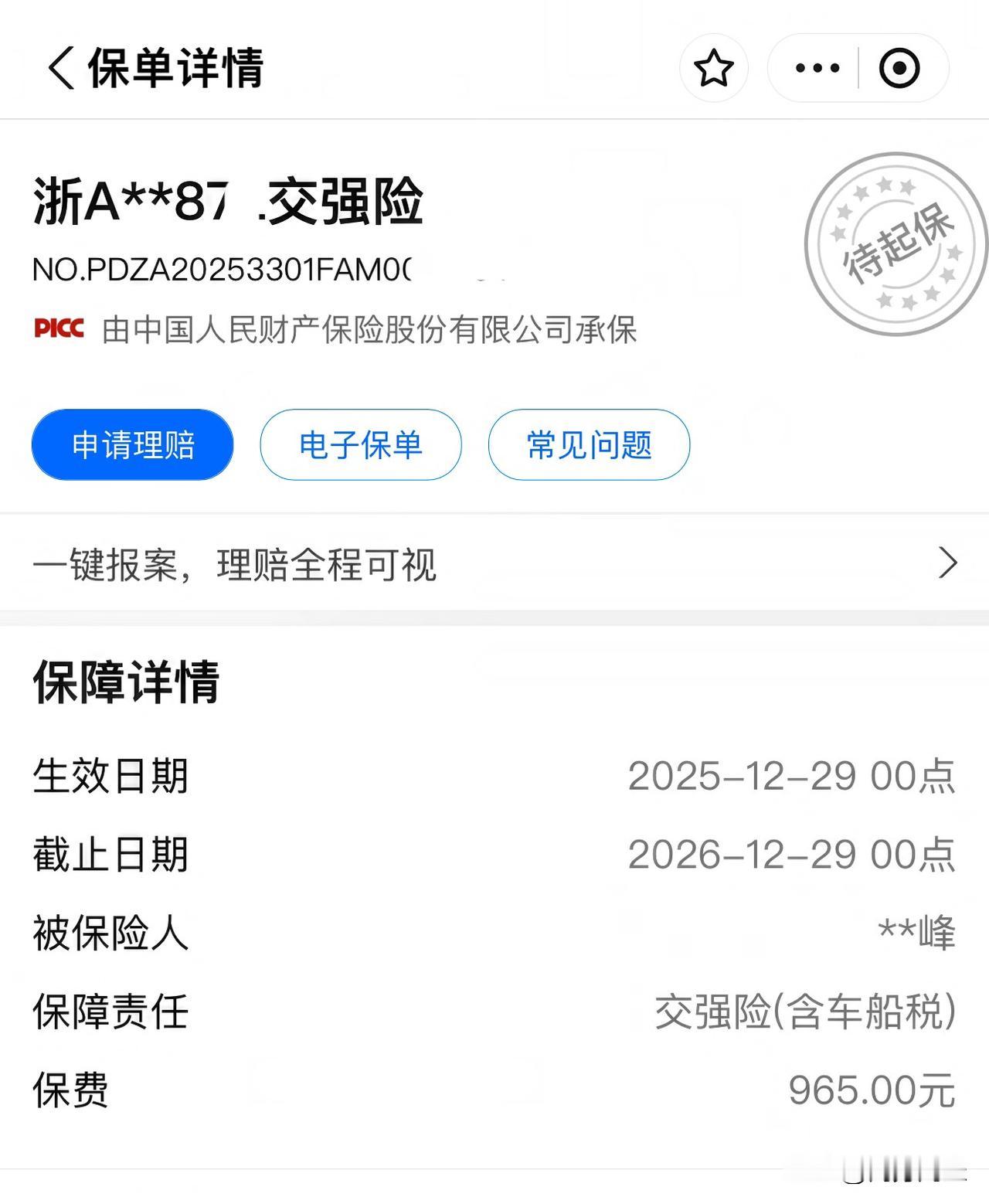 我的汽车保险12月29日就要到期了。昨天我在网上向同一家公司续保了交强险，保险费
