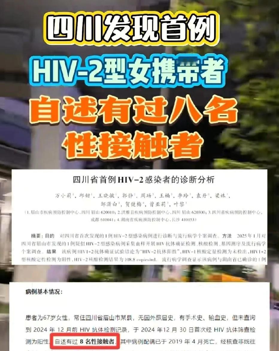四川疾控3月常规筛查揪出一名67岁女性，确认感染HIV-2。这病毒平时躲在西非，