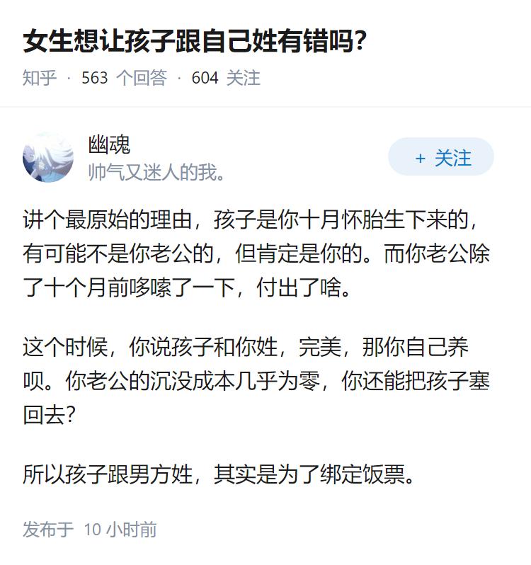 女生想让孩子跟自己姓有错吗？