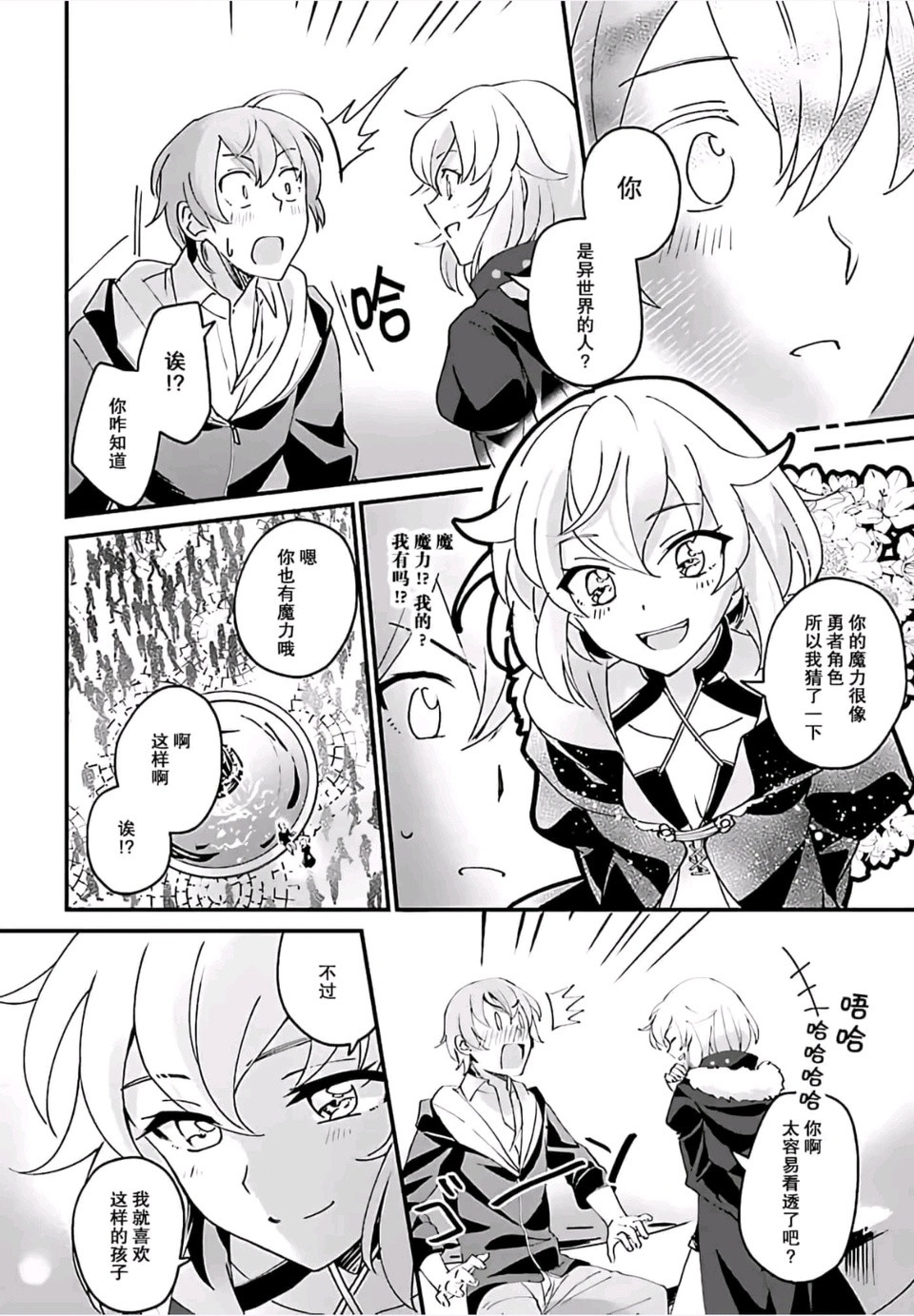 被卷入了勇者召唤，却发现异世界很和平…③漫画推荐​​​