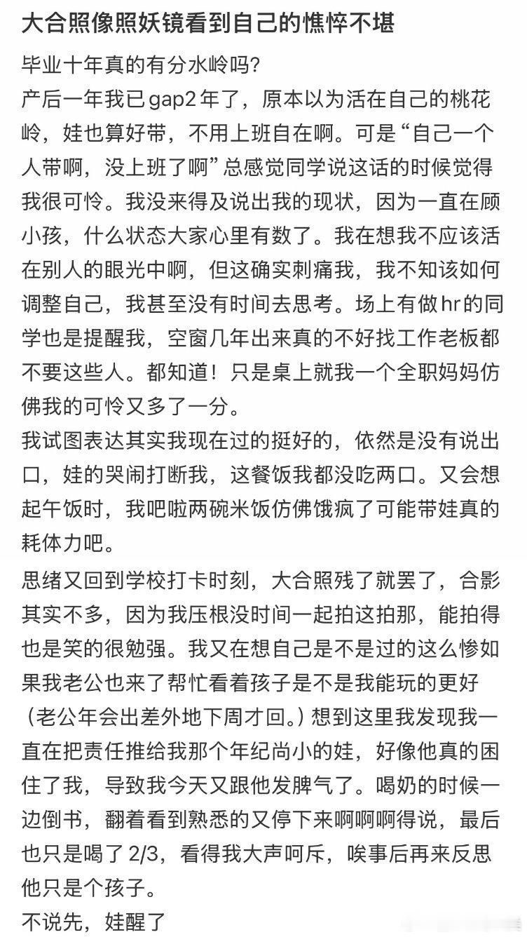 全职妈妈参加完同学聚会后情绪低落。