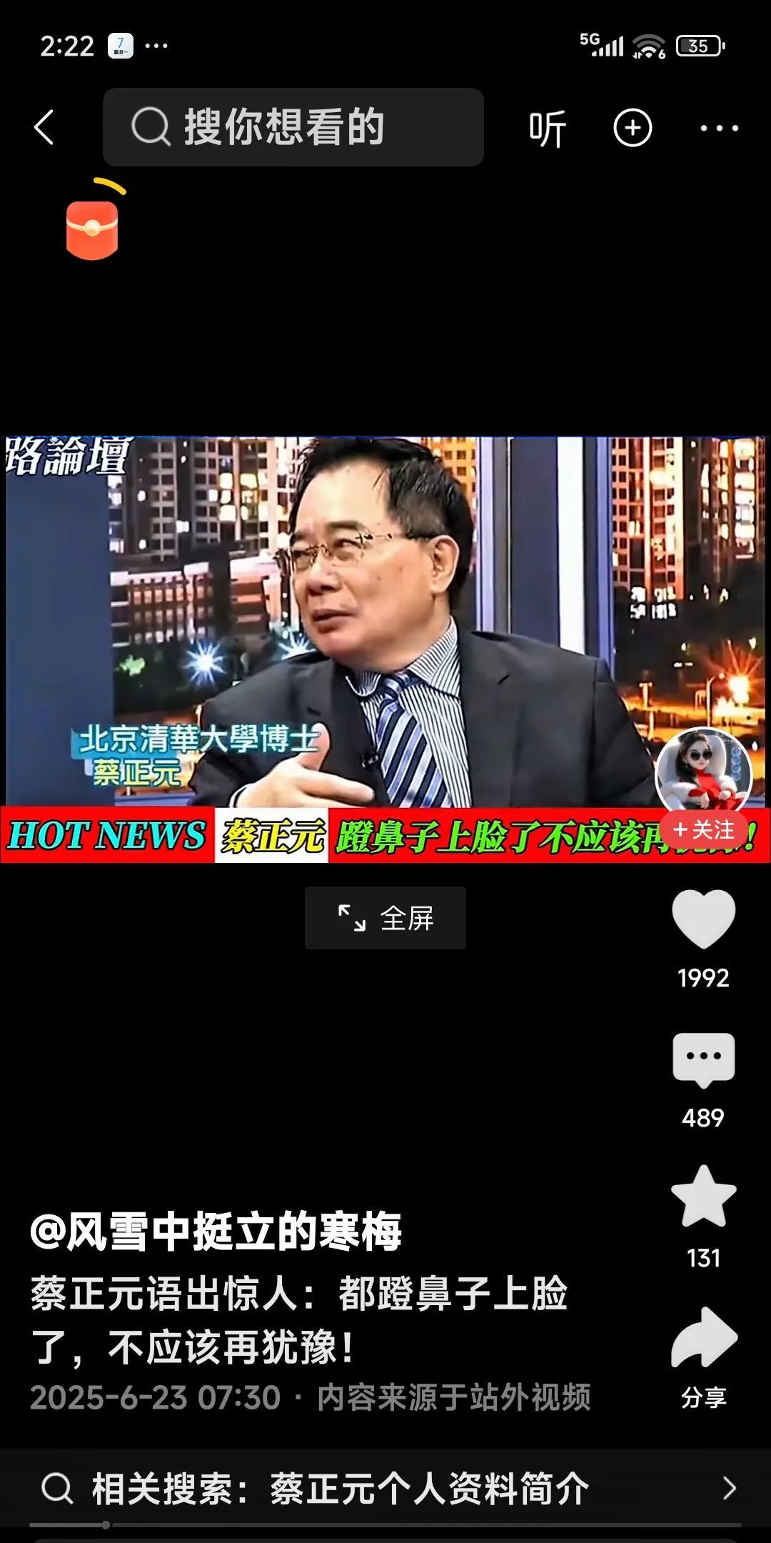 蔡正元语出惊，都蹬鼻子上脸了，不能再犹豫了。网友说：大智若愚的蔡正元，敢想敢干敢