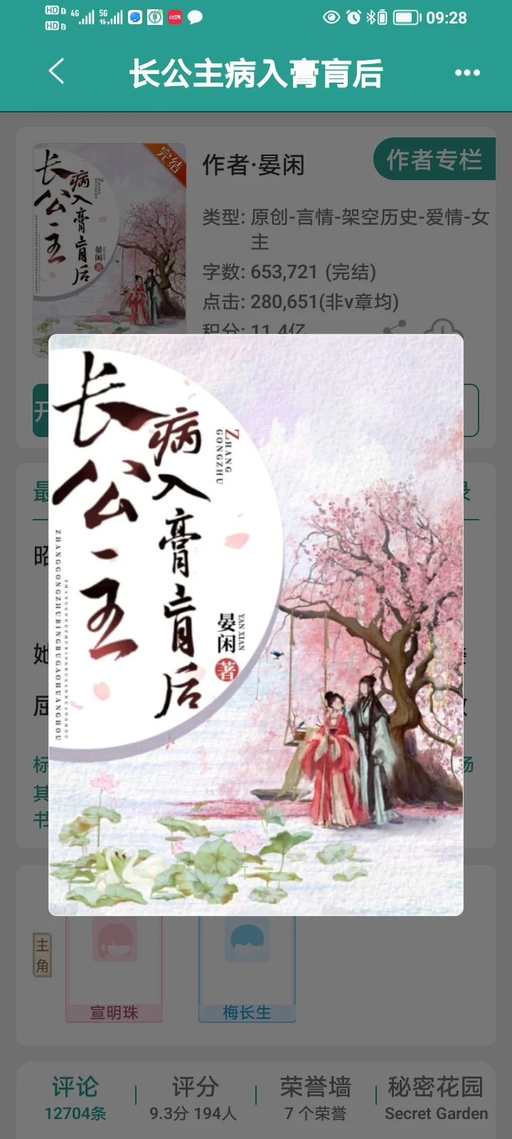《长公主病入膏肓后》完结古言太好看啦