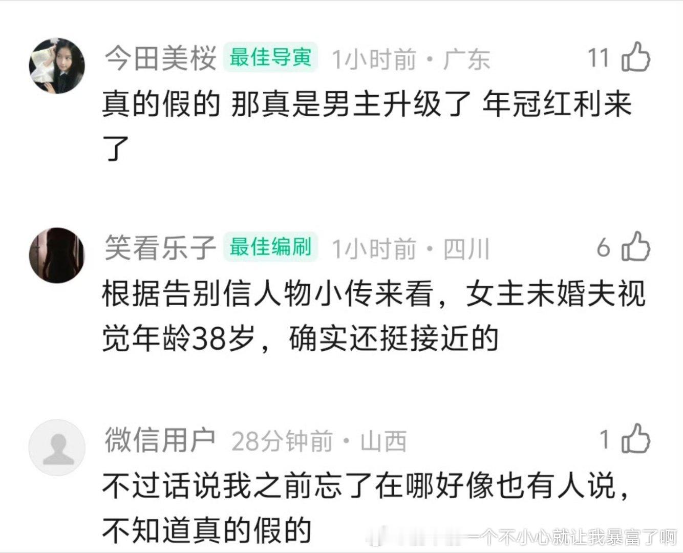 清醒一点儿吧你露这是中剧[笑着哭]​​​