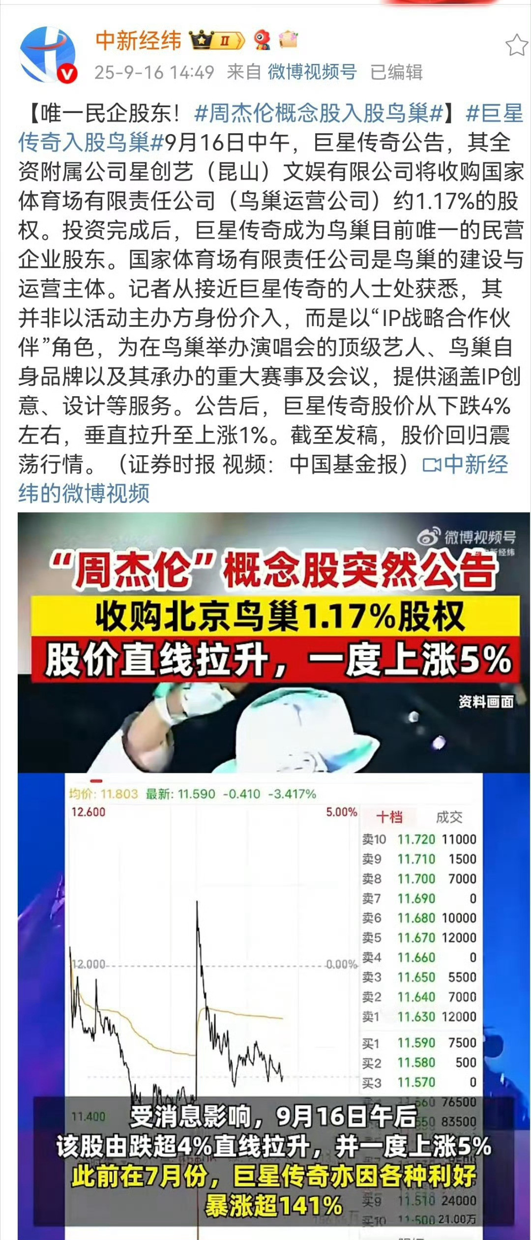 别的艺人还在想办法去鸟巢开演唱会的时候，周杰伦已经是鸟巢的股东了！[淚奔