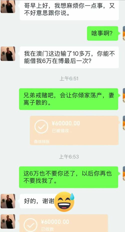 朋友在澳门输了十多万，一大清早来找我，开口就要借六万，想着搏最后一把翻本。我苦口