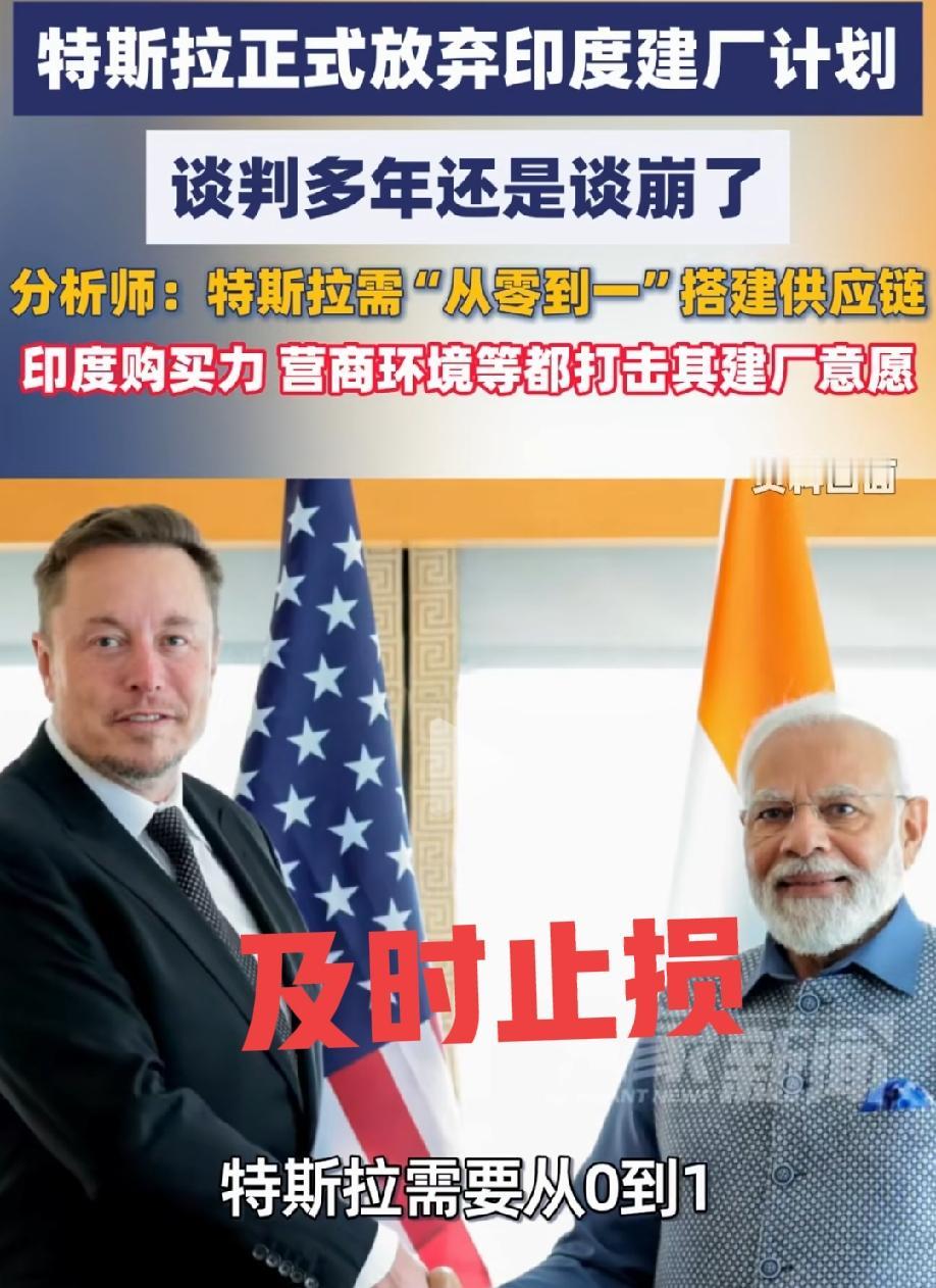 特斯拉是清醒的！5月19号，特斯拉正式宣布不在印度建厂，原因如下：1在印度