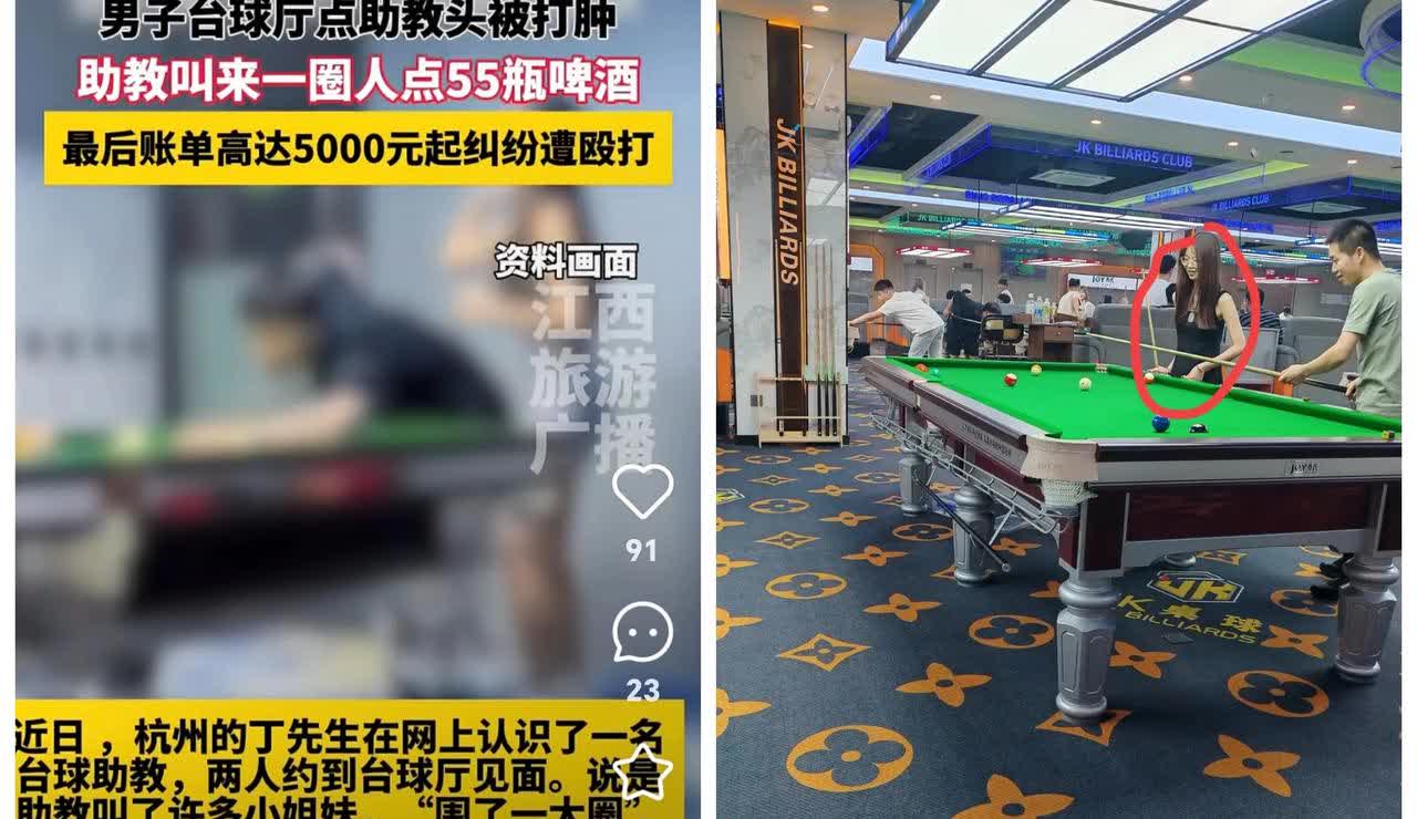 500块一晚的台球陪玩，这操作也太“野”了！凌晨四点，五张红票换二十