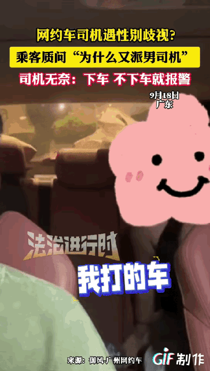 广东一女子深夜打了一辆出租车，女子一上车看到司机是男的，质问:“为什么又给我派男