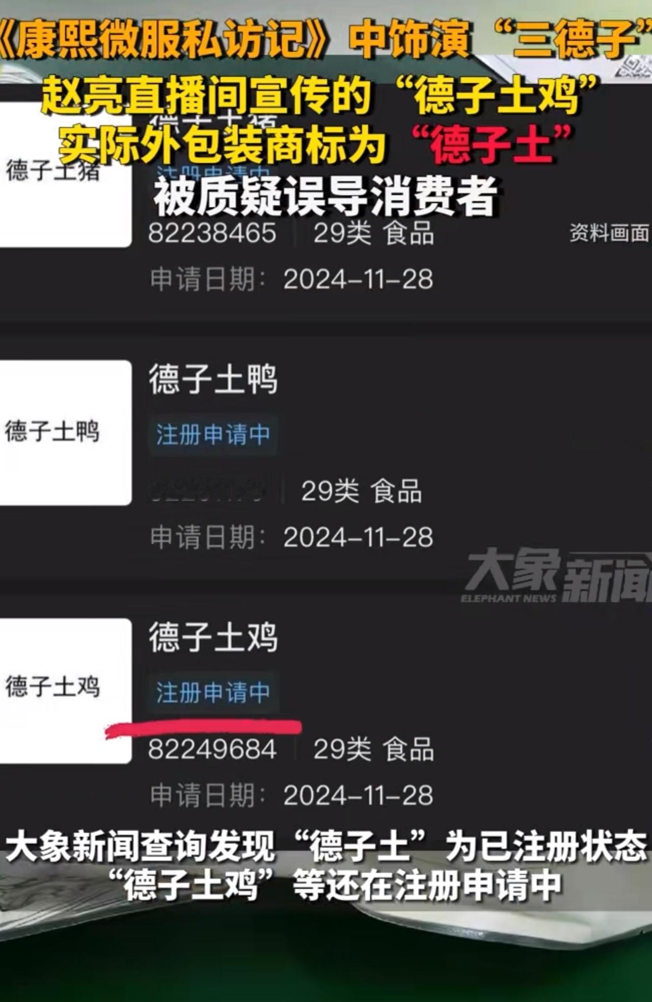 原来三德子也会玩文字游戏！开着养鸡场，直播间宣传的也是“德子土鸡”！本以为他卖的