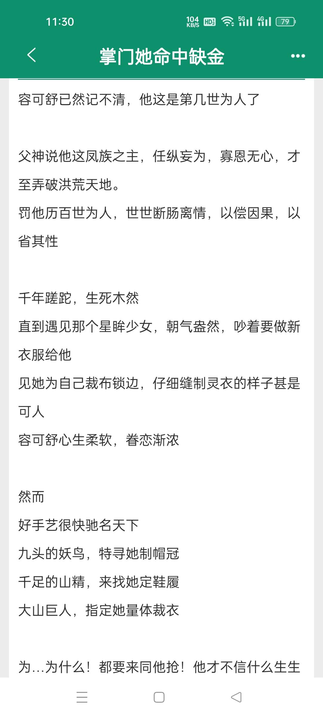 掌门她命中缺金  作者白松无山。基建小说欢喜冤家