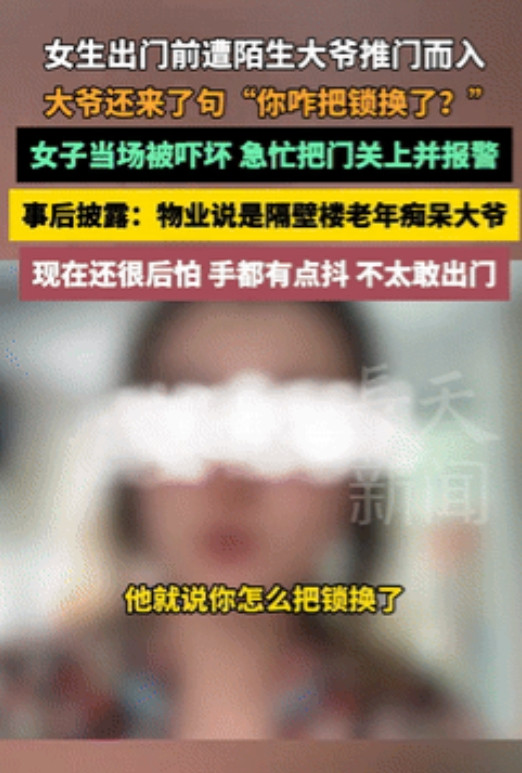 太吓人了！上海一女子有事要出门，来到门口时就看了下手机，可万万没想到，房门却突然