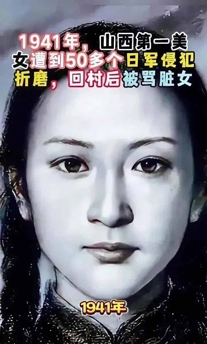 1941年山西第一美女侯冬娥的苦难遭遇日军暴行下的民族伤痛不该被遗忘194
